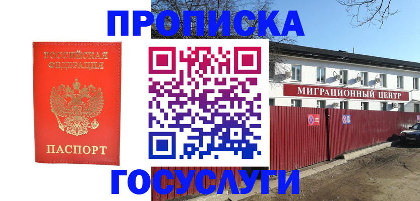 временная регистрация 2025 в Волгореченске